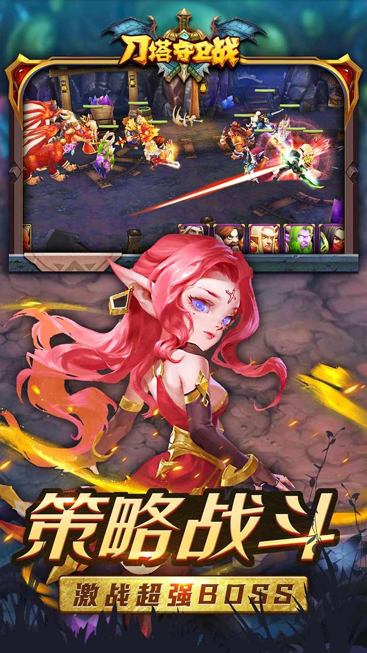 刀塔守卫战手机版 第1张图