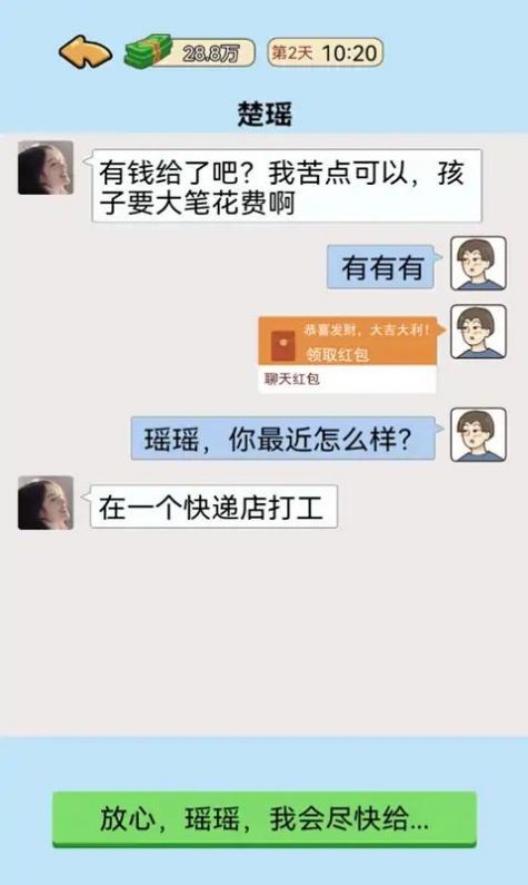 我的逆袭记游戏 第1张图