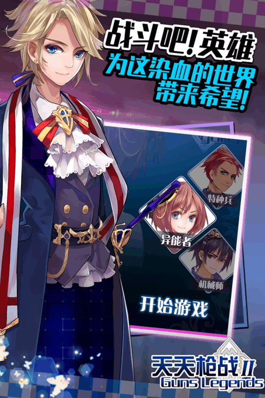 天天枪战2 第1张图