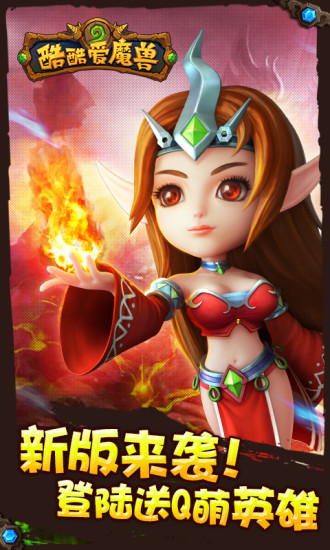酷酷爱魔兽满v版 第1张图