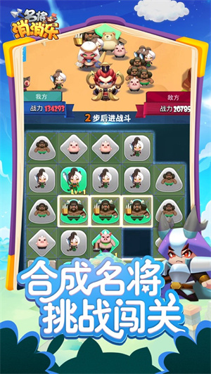名将消消乐app 第1张图