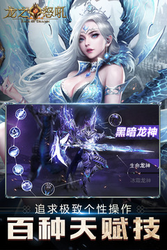 龙之怒吼手机版 第1张图