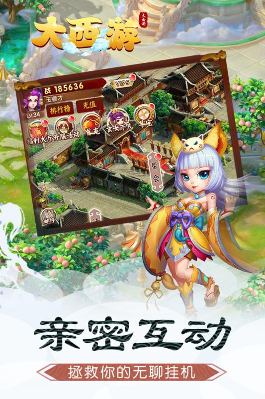 大西游 第1张图