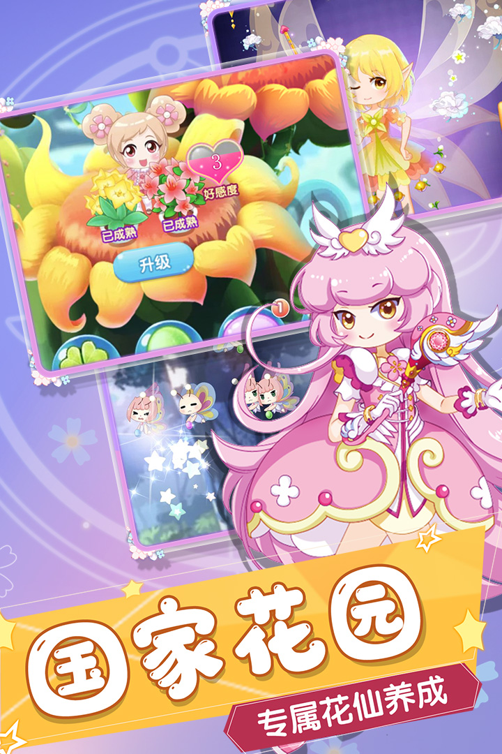 小花仙免费版 第1张图
