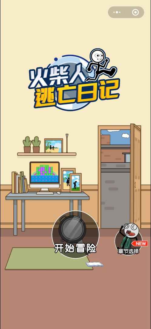 火柴人逃亡日记游戏 第1张图
