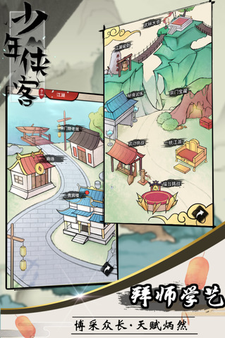 少年侠客行 第1张图