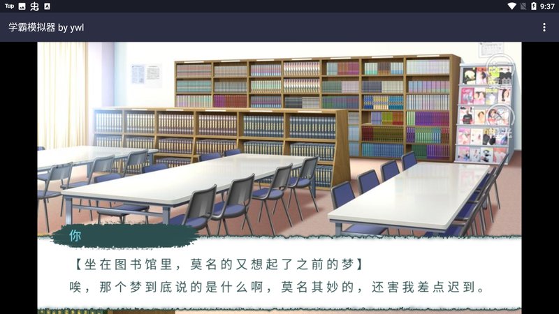 学霸模拟器手机版 第1张图