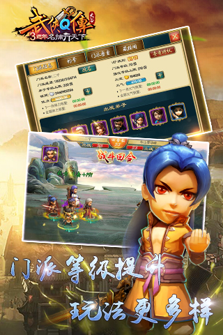 武侠Q传王者版 第1张图