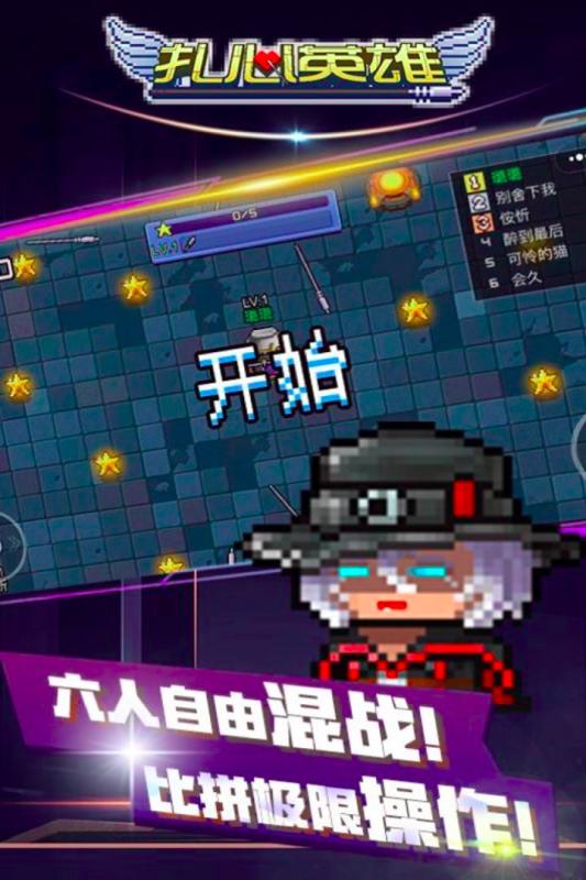 扎心英雄app 第1张图