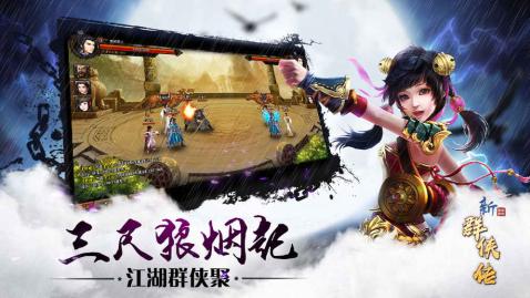 新群侠传 第1张图