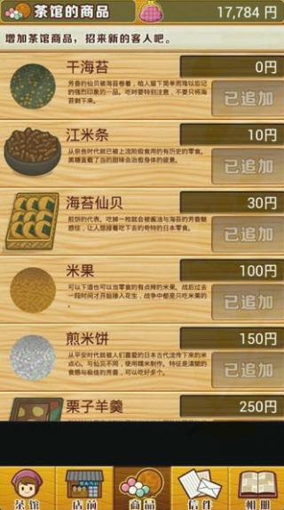 昭和茶馆故事游戏 第1张图