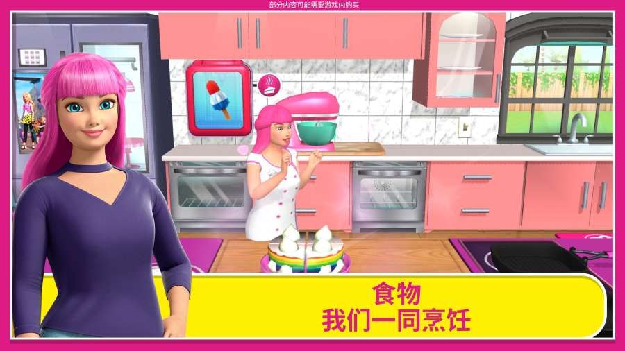 芭比梦幻小屋历险官方app版 第1张图