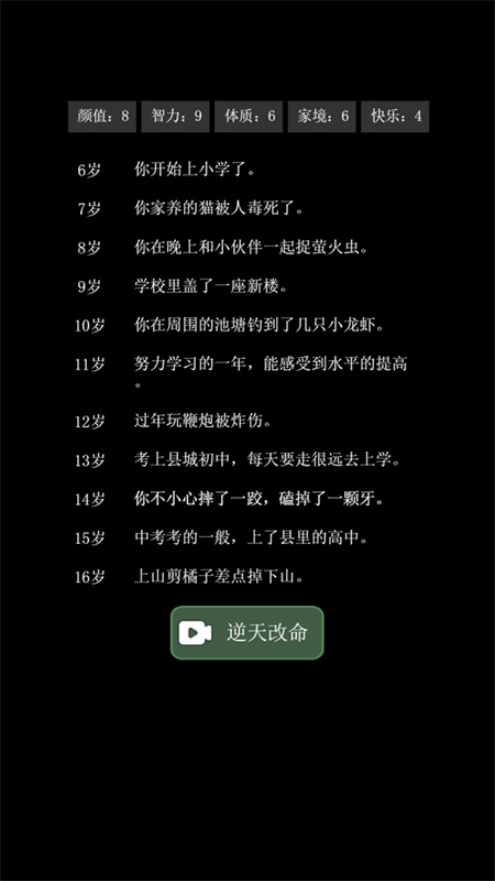 科学漫步游戏 第1张图