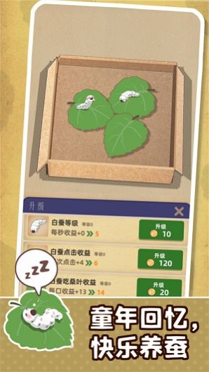 小小养蚕师 第1张图