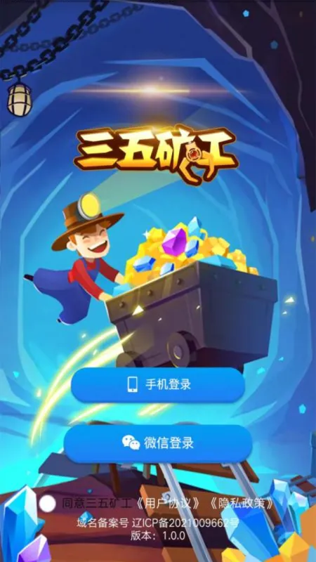 三五矿工 第1张图