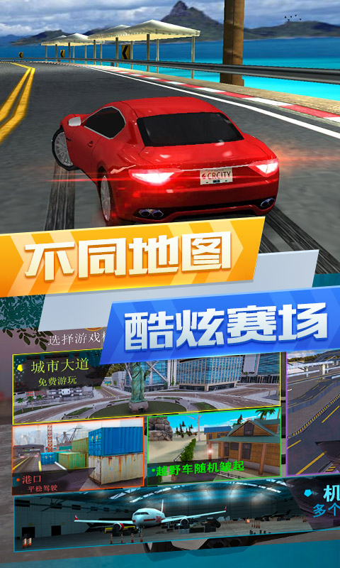 超凡赛车城市竞赛游戏 第1张图