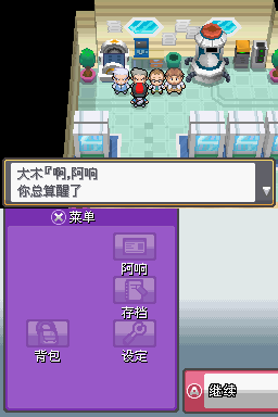 口袋妖怪启示录 第1张图