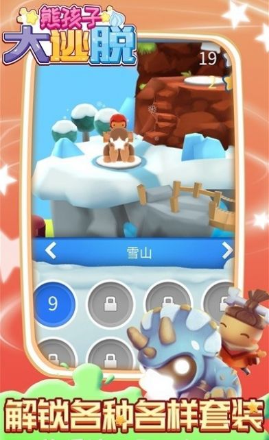 熊孩子大逃脱 第1张图