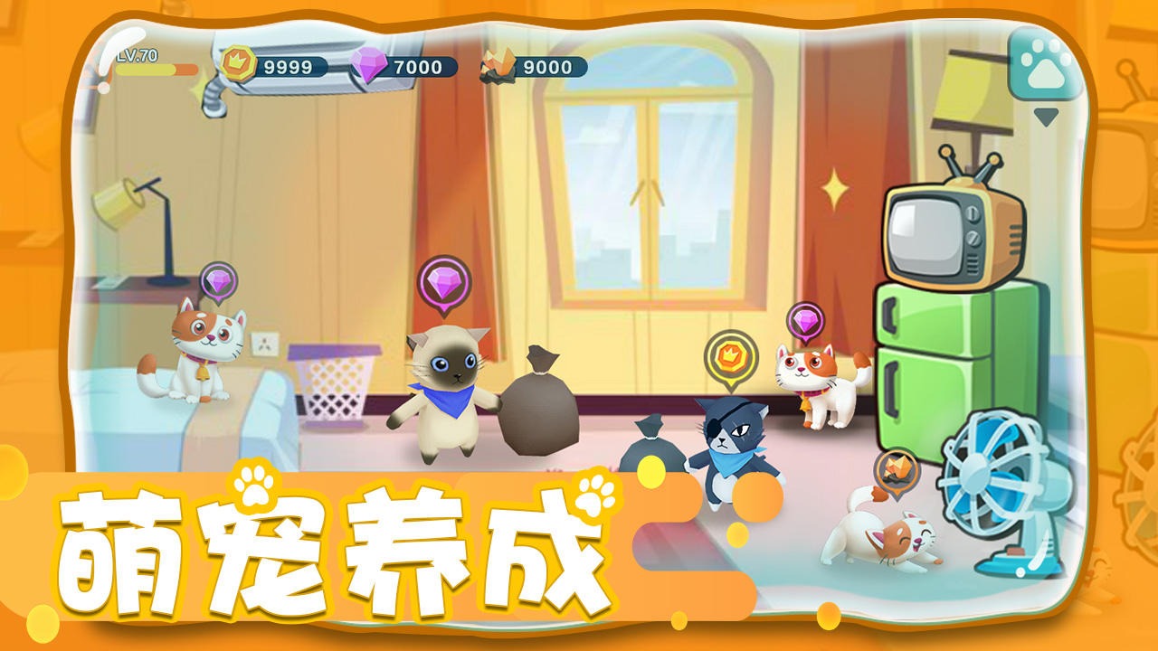 冒险人生与宠同行游戏 第1张图