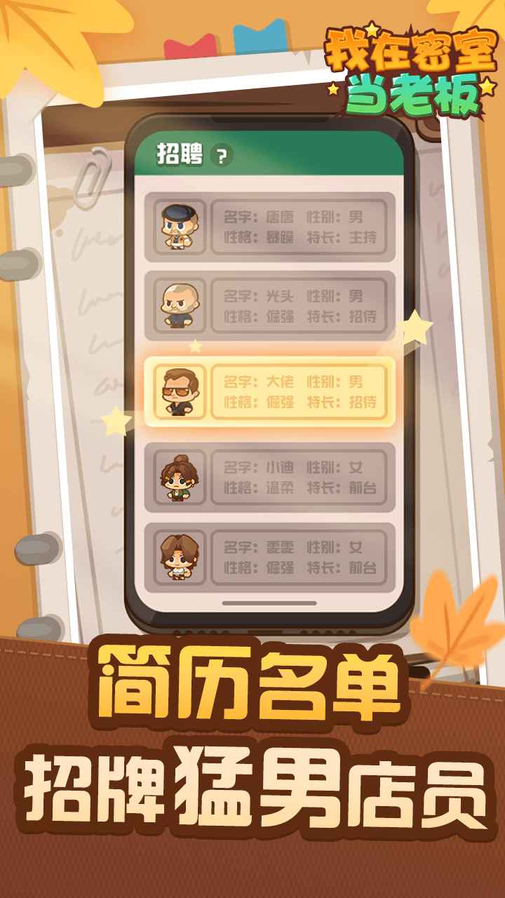 我在密室当老板游戏 第1张图