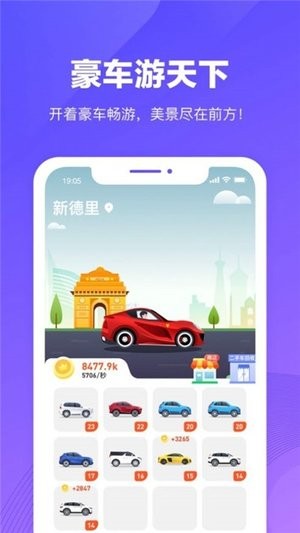豪车游天下 第1张图