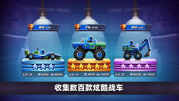 撞车大擂台 第1张图