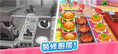 疯狂料理师我的开心厨房 第1张图