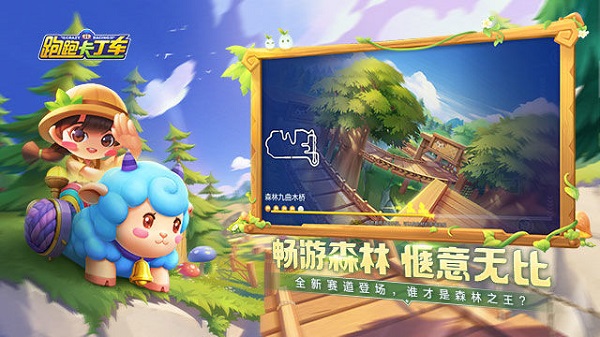 跑跑卡丁车app 第1张图
