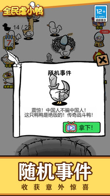 全民虐小鸭免广告 第1张图