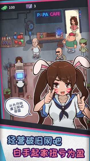 网吧模拟器中文版app 第1张图