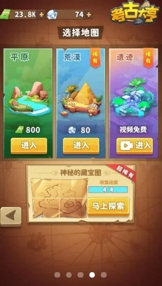 考古大亨手机版 第1张图