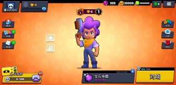 荒野乱斗私人服 第1张图