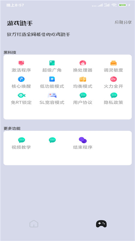 小雷画质大师 第1张图
