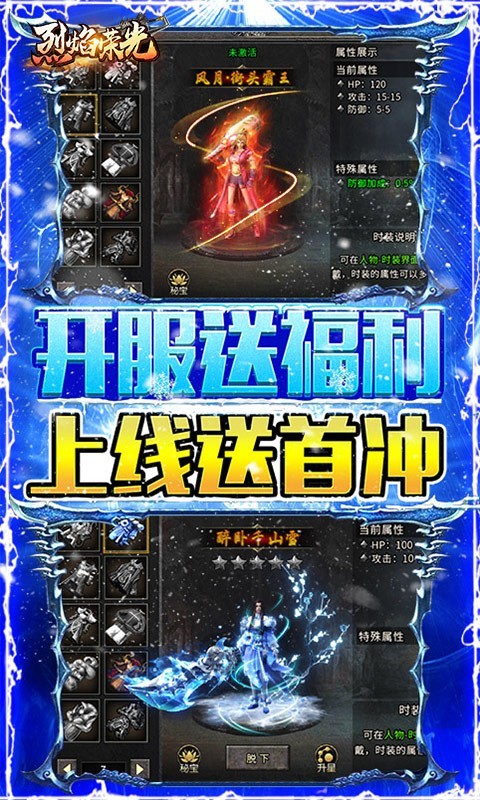 烈焰荣光冰雪单职业 第1张图