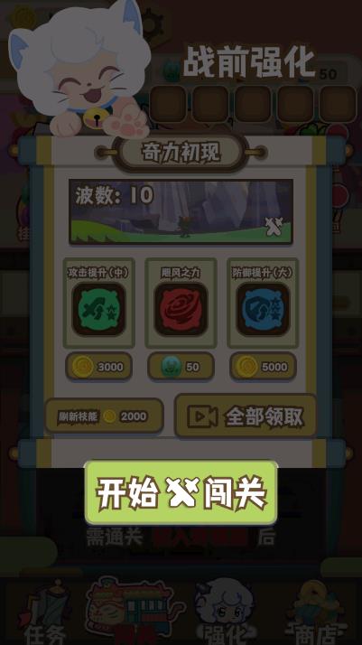 喜羊羊与灰太狼奇幻之旅手机版 第1张图