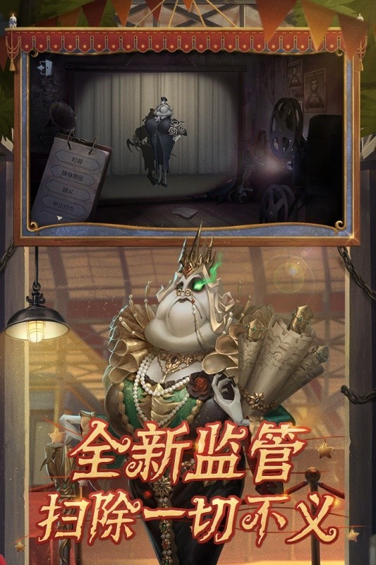 第五人格4399版app 第1张图