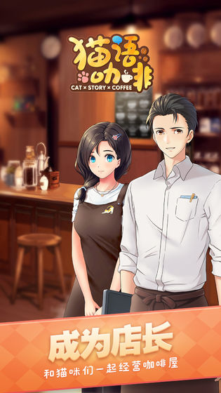 猫语咖啡免广告版 第1张图