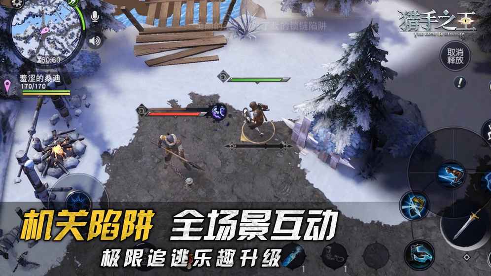 猎手之王手机版 第1张图