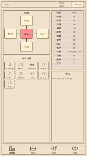 小小集团2破产人生app 第1张图