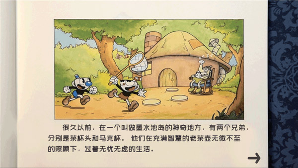 茶杯头大冒险2app 第1张图