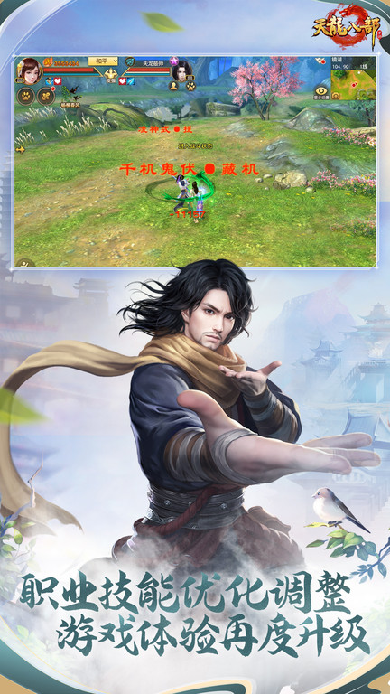 天龙3D 第1张图