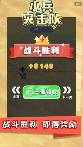 小兵突击队app 第1张图