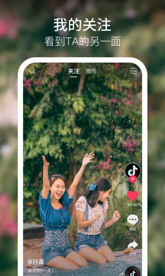 2022抖音app 第1张图