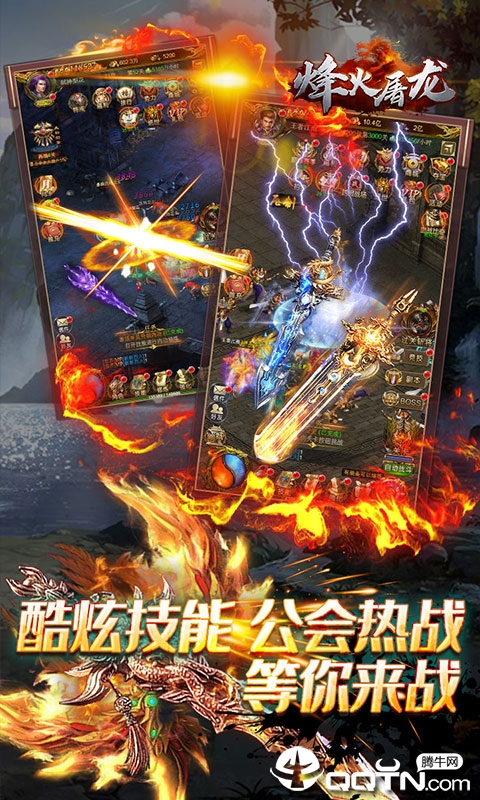 烽火屠龙 第1张图