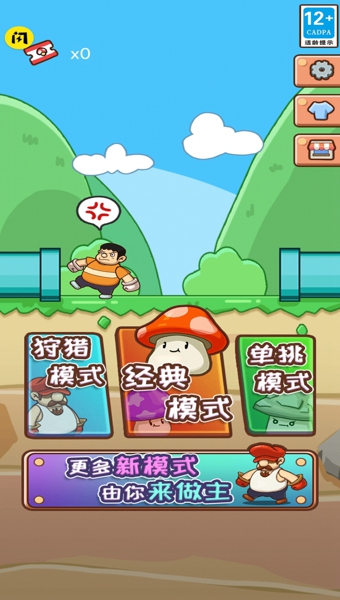 别踩蘑菇 第1张图