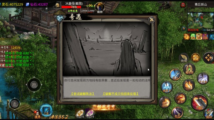 森林炼妖塔 第1张图