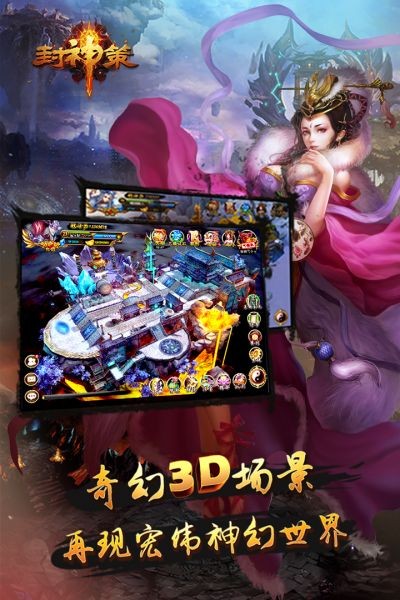 封神策手游 第1张图