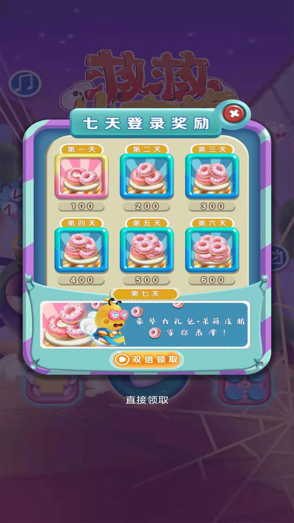救救小蜜蜂手机版 第1张图