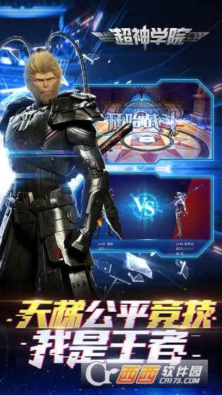 超神学院app 第1张图