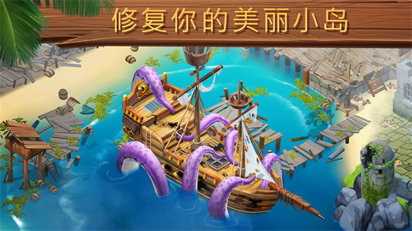 迷失之岛消消乐冒险 第1张图